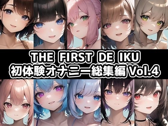 [10 pieces set] THE FIRST DE IKU - First experience masturbation compilation Vol.4 [FANZA limited edition]