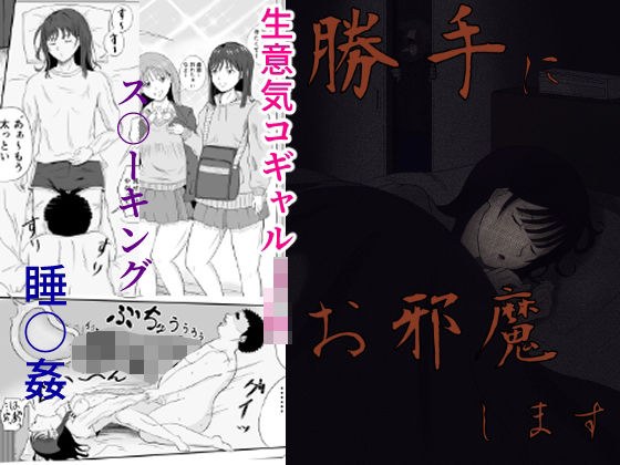勝手にお邪魔します メイン画像