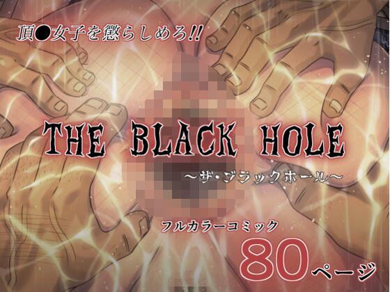 THE BLACK HOLE メイン画像