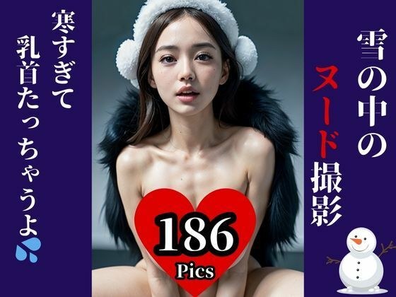 元アイドルが初写真集・・と思ったら雪の中でのヌード撮影！？寒すぎてビンビンになった・・・・www メイン画像