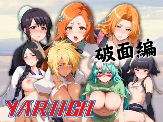 YARIICH 破面編 厳選7キャラ メイン画像