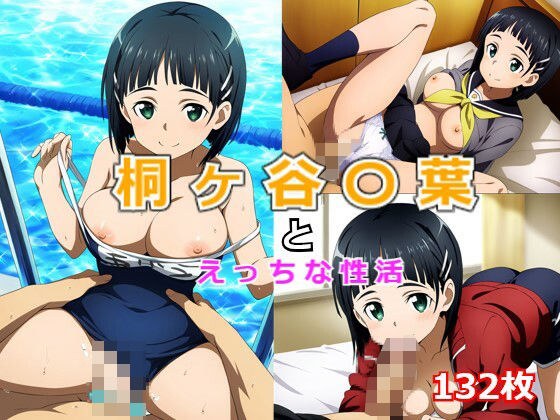 Erotic sex with Yoha Kirigaya メイン画像