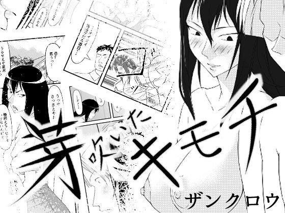芽吹いたキモチ メイン画像