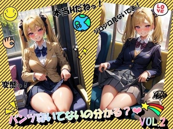 パンツ穿いてないの分かる？VOL.2 メイン画像