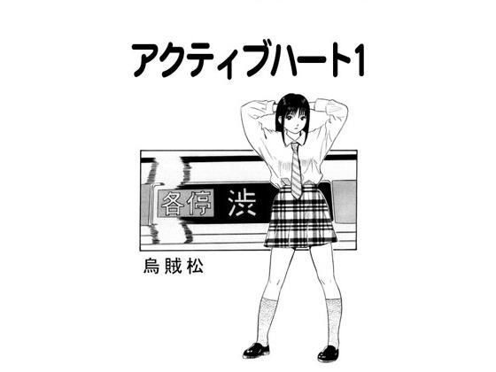 活跃的心1