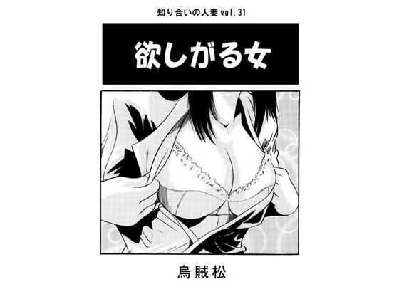 想要的女人