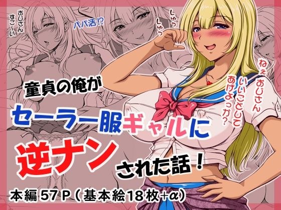 A story about how I, a virgin, was raped by a gal in a sailor suit! メイン画像