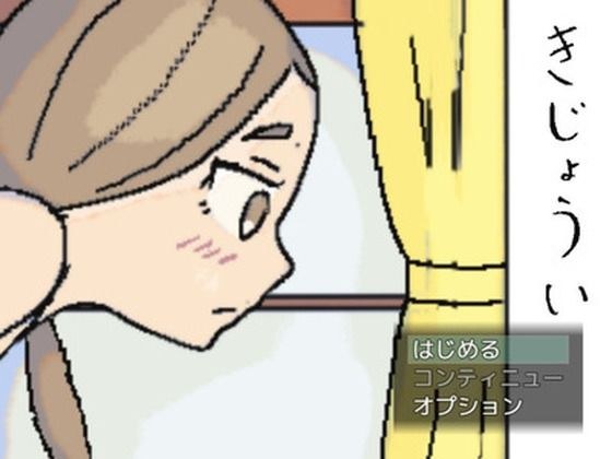【無料】きじょうい メイン画像
