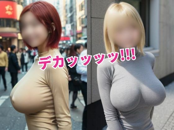 【街撮り着衣巨乳】ノーブラで街を散歩するエッッッッ！！！な美女たちをロックオン メイン画像