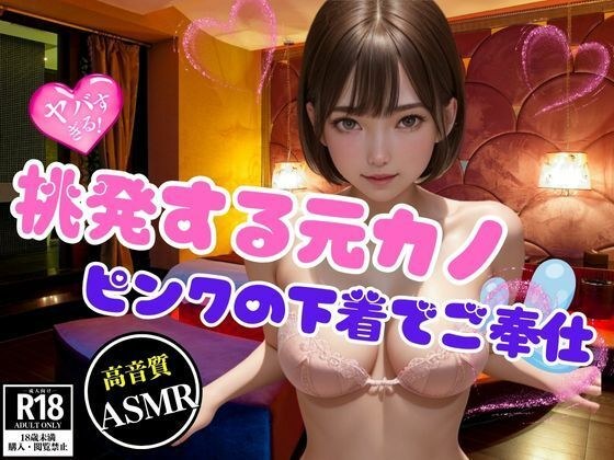 元カノの甘い罠 〜ピンクの下着に隠された秘密〜 メイン画像
