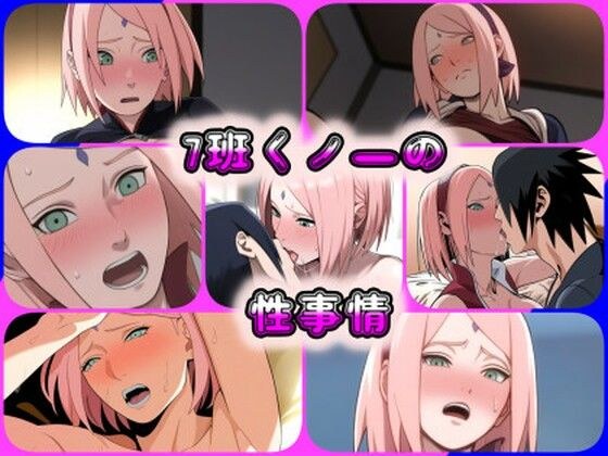 7班くノ一の性事情 メイン画像