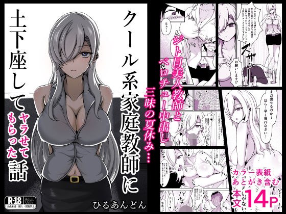 クール系家庭教師に土下座してヤラせてもらった話 メイン画像