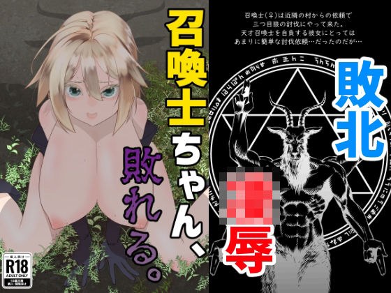 召喚士ちゃん、敗れる。 メイン画像