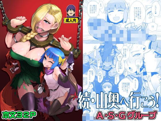 続・山奥へ行こう！ メイン画像