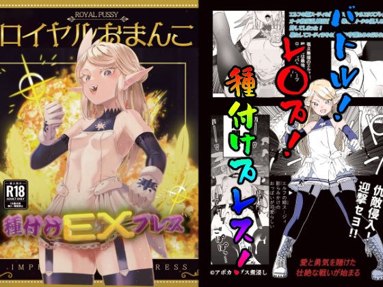 ロイヤルおまんこ種付けEXプレス メイン画像