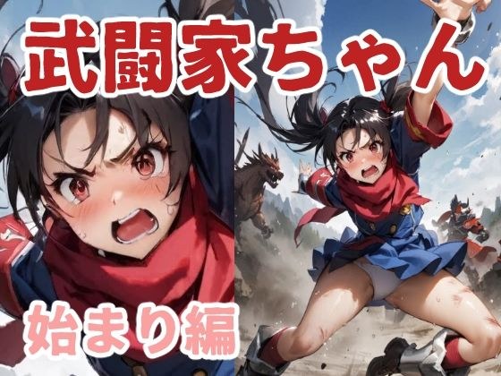 Butoka-chan Beginning Edition メイン画像