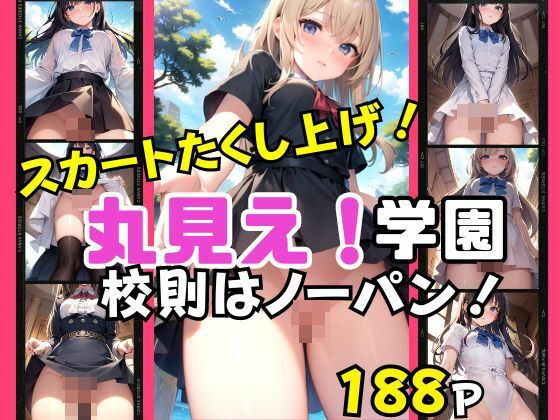 校則はノーパン！スカートたくし上げでおま○こ丸見え！ メイン画像