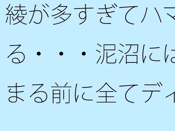 綾が多すぎてハマる・・・泥沼にはまる前に全てディスプレイに向き合う メイン画像