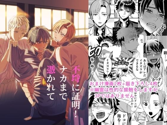 不埒に証明！ナカまで憑かれて メイン画像