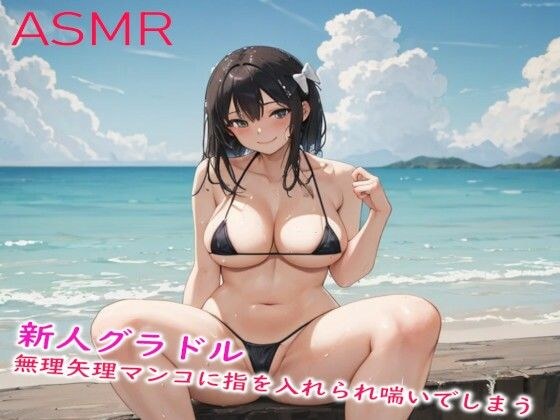 新人グラドル 無理矢理マンコに指を入れられ喘いでしまう メイン画像