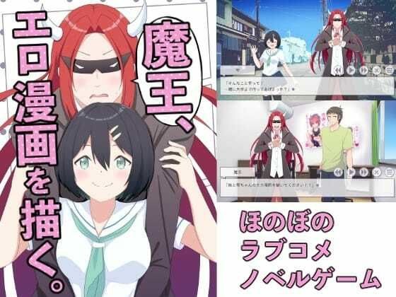魔王画色情漫画。 （游戏版）