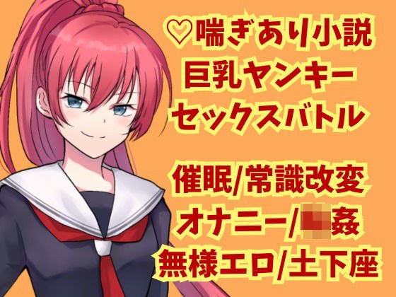 正義のヤンキー・摩緒さんは催○セックスバトルでチンポにボロ負け メイン画像