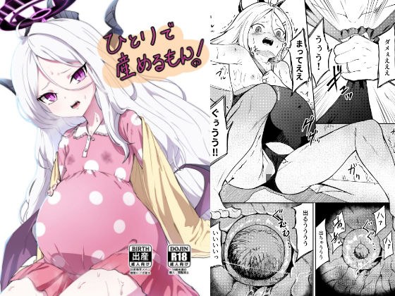 我可以自己生孩子了！ メイン画像