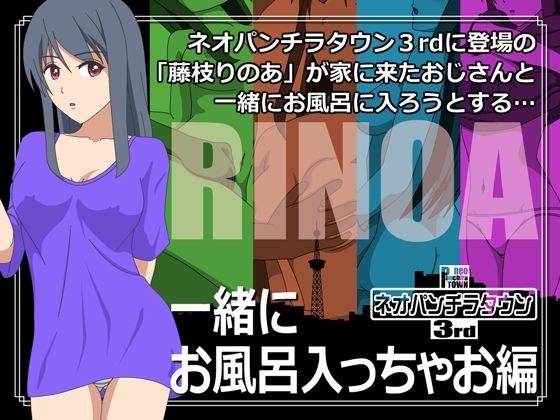 ネオパンチラタウン3rd 一緒にお風呂入っちゃお編 メイン画像