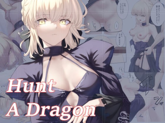 Hunt A Dragon メイン画像