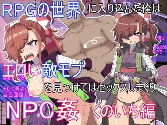 我进入了 RPG 世界,发现了性感的敌方小怪,并与他们发生了性关系。