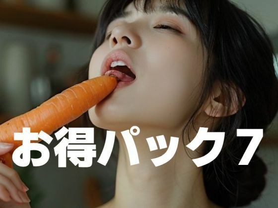 お得パック7 メイン画像