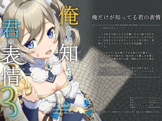 俺だけが知ってる君の表情3 メイン画像