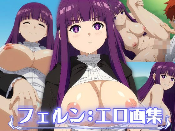 フェルン:エロ画集 メイン画像