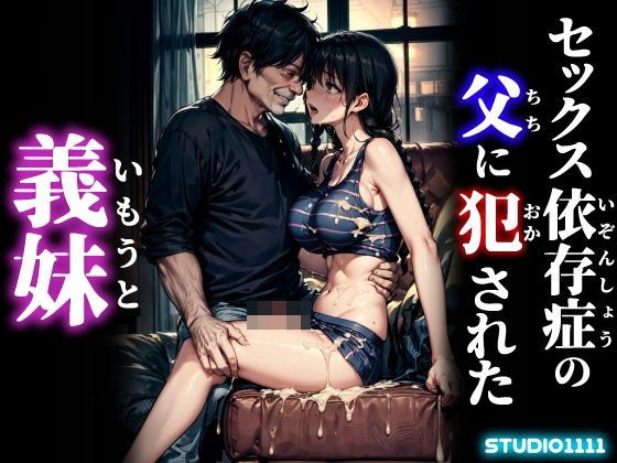嫂子被性瘾者父亲强奸