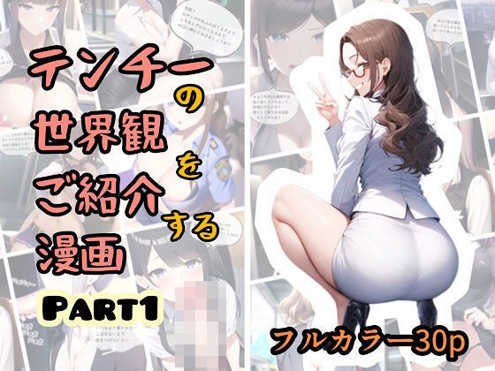 テンチーの世界観をご紹介する漫画 メイン画像