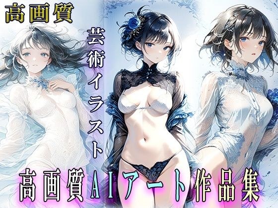 感動 AIアート 美女 絵画集 藍風 vol 1 メイン画像