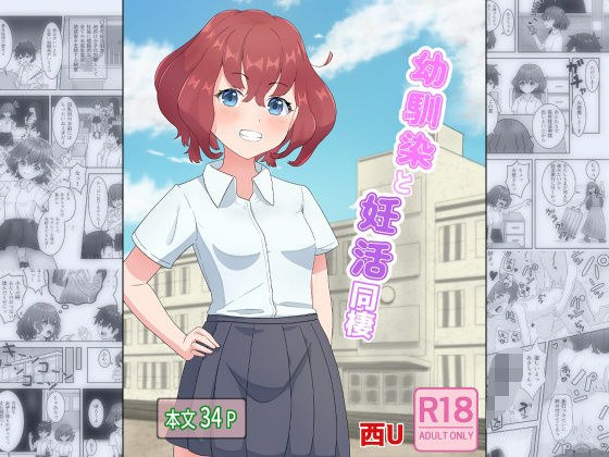 Living together with a childhood friend while trying to get pregnant メイン画像