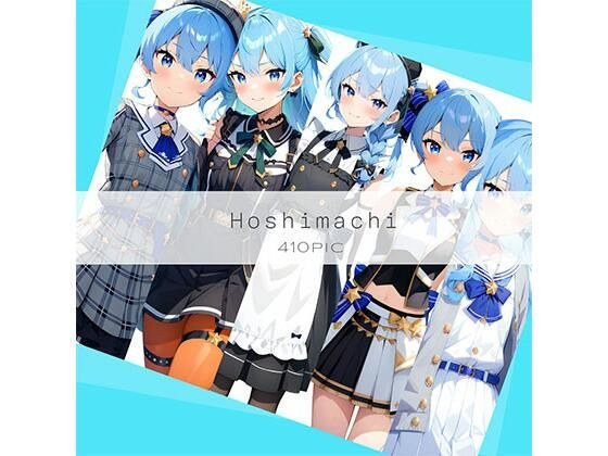 Hoshimachi メイン画像