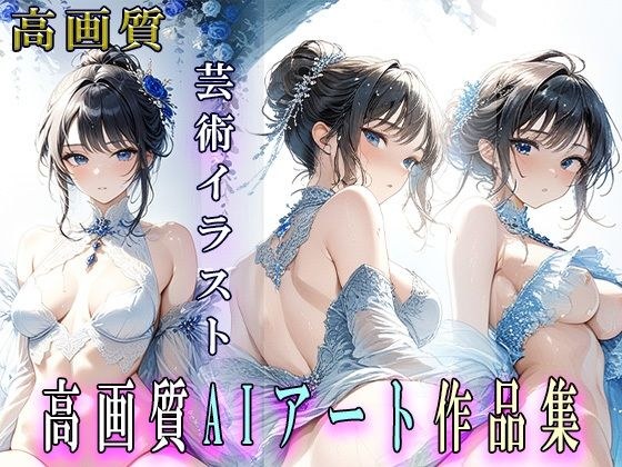 感動 AIアート 美女 絵画集 藍風 vol 2 メイン画像