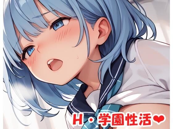 H・学園性活 sp.129 メイン画像