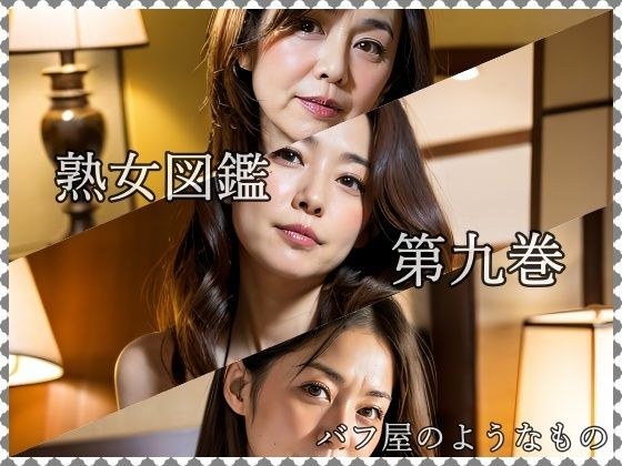 成熟女人图画书第9卷 メイン画像