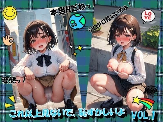 これ以上見ないで、恥ずかしいよVOL.1 メイン画像