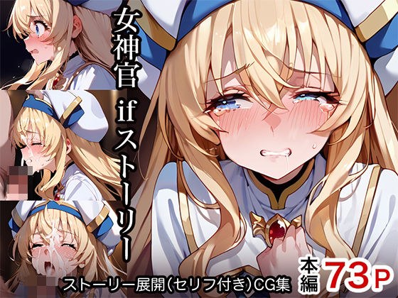 女祭司如果故事 メイン画像