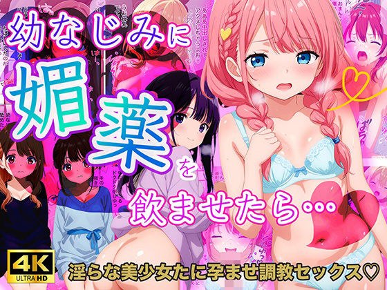 幼馴染に媚薬を●ませてみたら・・・ メイン画像