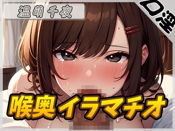 [Onasapo] Fellatio Goddess Onmoe Chiya 