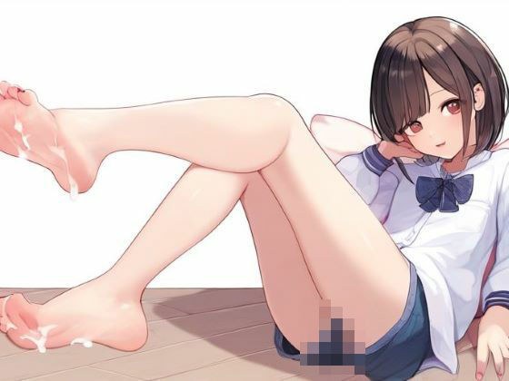 ショートカット女子と足エッチ〜ぶっかけまくる〜 メイン画像