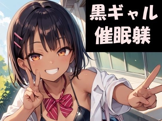 用性来管教一个厚脸皮的黑人女孩