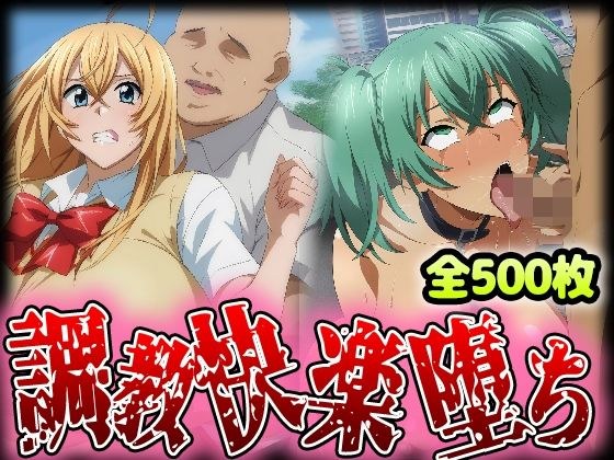 野生少女 ○策伯符＆呂○奉先 快楽堕ち画像集 500枚 メイン画像