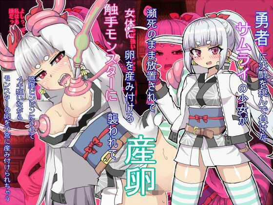 瀕死のまま放置されて女体に卵を産み付ける触手モンスターに襲われて産卵 メイン画像