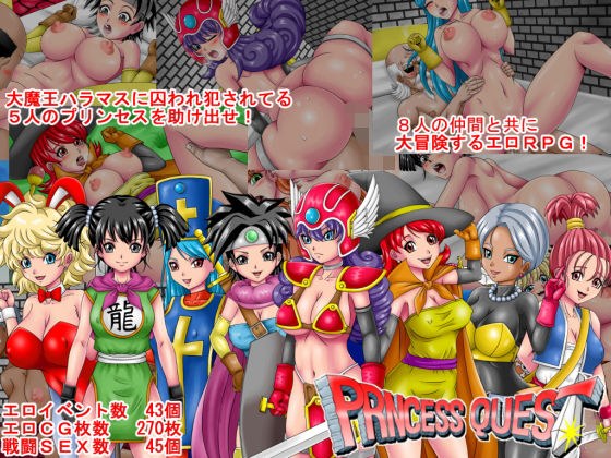 PRINCESS QUEST Ver1.00 メイン画像